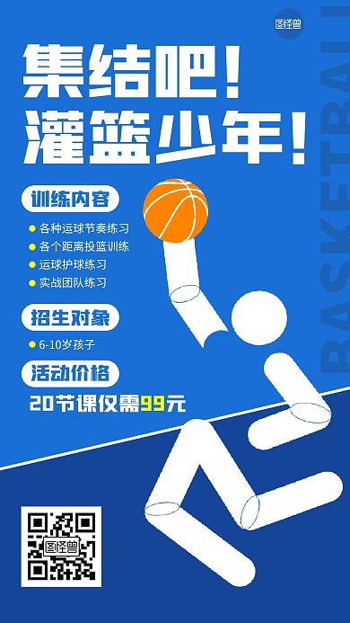 篮球培训班招生几何风海报