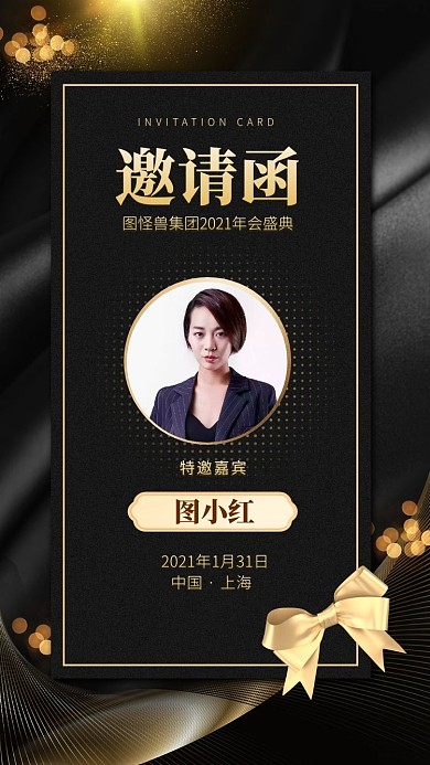 黑金大气年终盛会电子邀请函