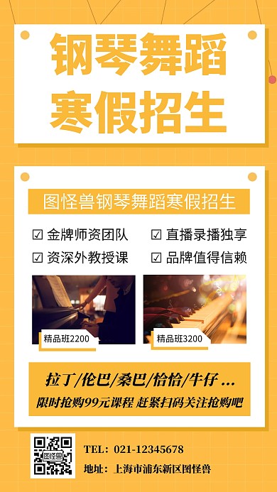 简约钢琴舞蹈寒假招生彩页海报