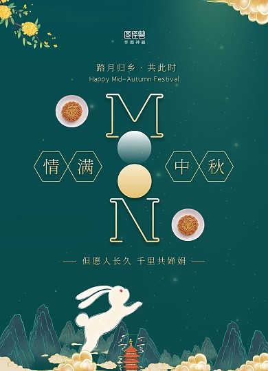 黄蓝中国风中秋节月饼促销月满人圆宣传单