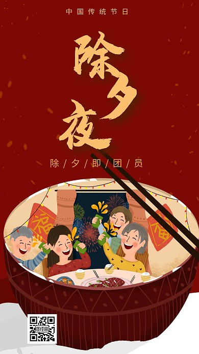 图怪兽原创元素红色国风扇子流苏除夕夜插画