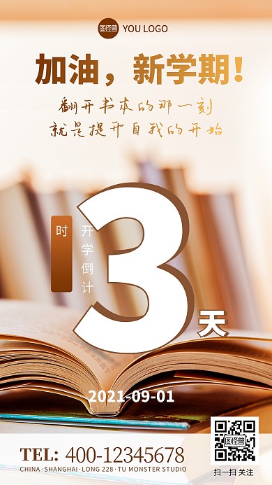 原创开学季倒计时创意摄影图宣传手机海报