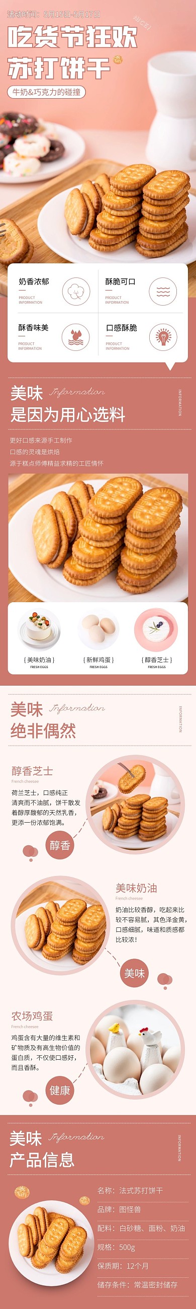 吃货日饼干零食食品简约促销详情页