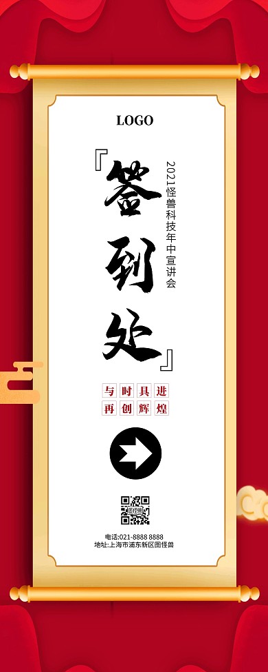 中国风签到处易拉宝