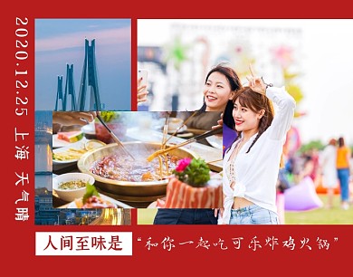 红白摄影图美食朋友合照人物生活拼图
