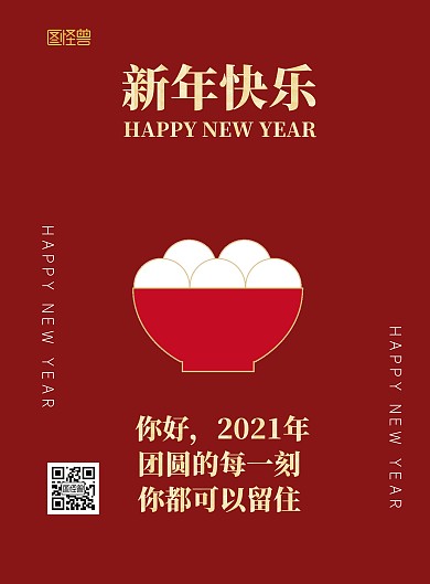 新年快乐元宵节团圆宣传海报