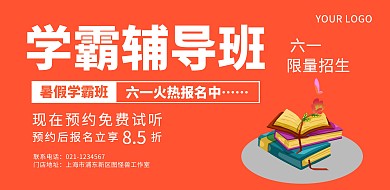 橙色六一儿童节课外辅导促销横板海报