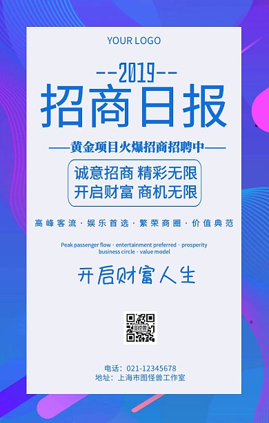 招商日报招募合伙人加盟宣传海报