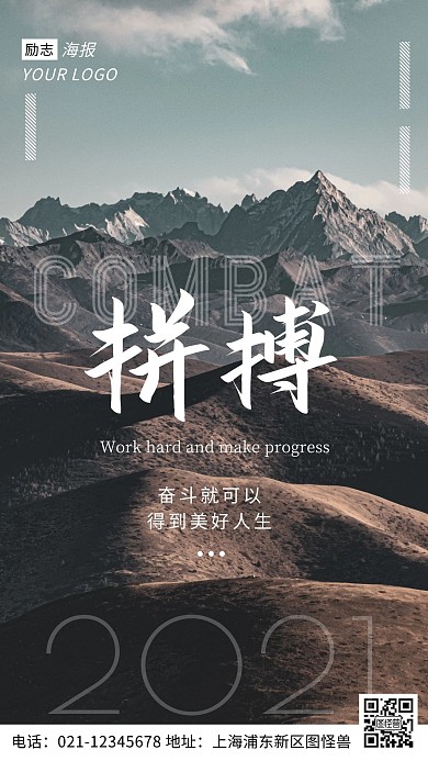 努力拼搏风景励志简约风手机海报