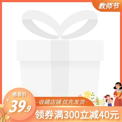 教师节促销活动创意主图图标