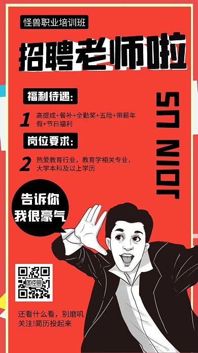 时尚插画手绘创意职业培训老师招聘手机海报