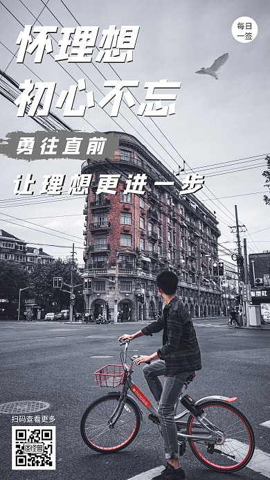 文艺创意风励志日签手机海报