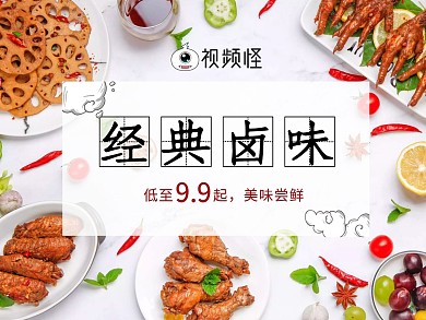 卤菜饿了么简约促销店招
