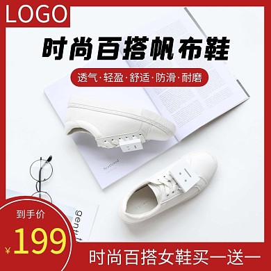 时尚女鞋买一送一电商主图