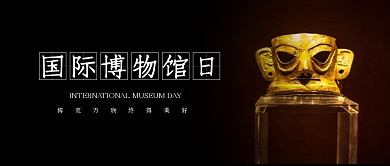 简约国际博物馆日公众号首图