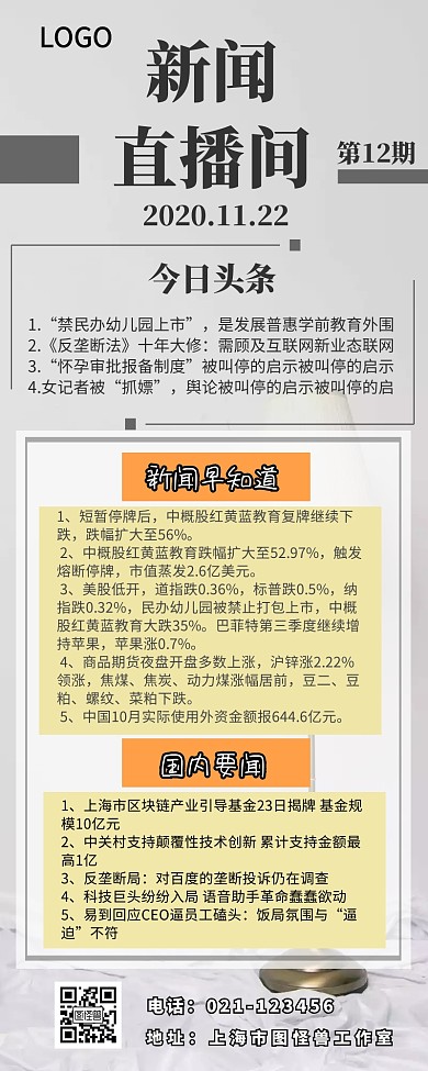 新闻来源营销长图