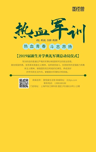 2019年开学军训绿色卡通手机海报