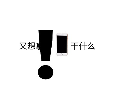 又想拿出手机干什么黑白朋友圈封面