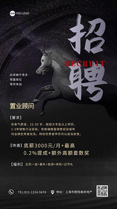 春季地产招聘创意大气黑色手机海报