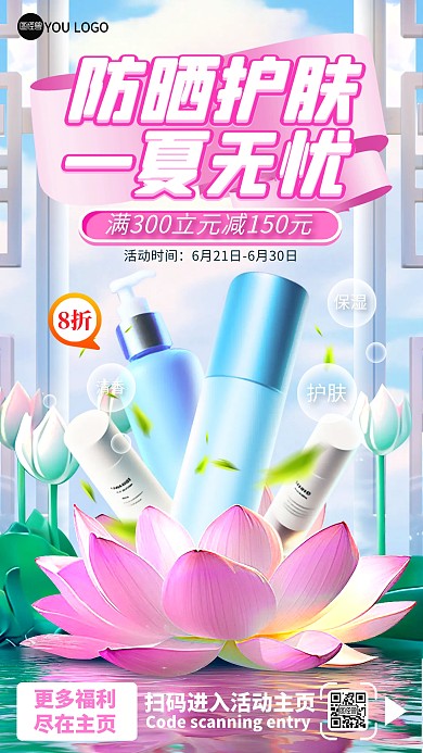夏至节气美妆护肤化妆品aigc手机海报