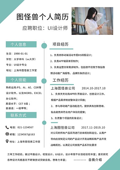 个人简历求职简历大气绿色简约简历