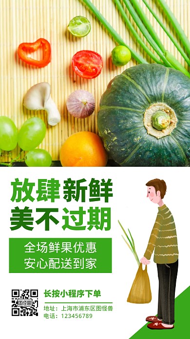 新鲜蔬菜配送绿色简约手机营销海报