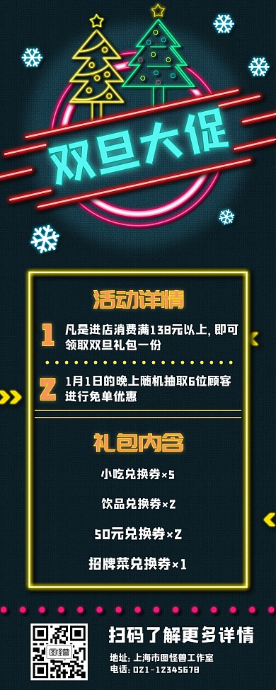 霓虹灯元旦圣诞双旦大促营销长图