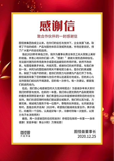 红色大气致合作伙伴的感谢信信纸