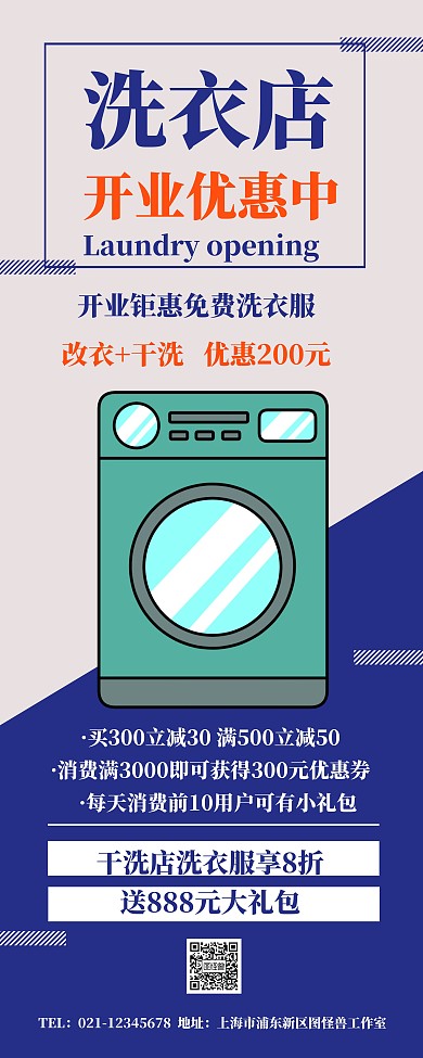 洗衣店开业易拉宝