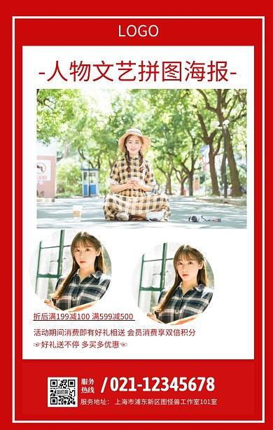 人物文艺拼图海报