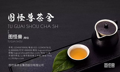茶公司名片