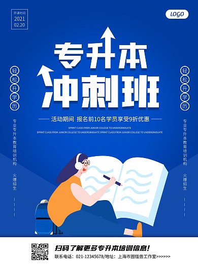 简约教育专升本培训招生海报