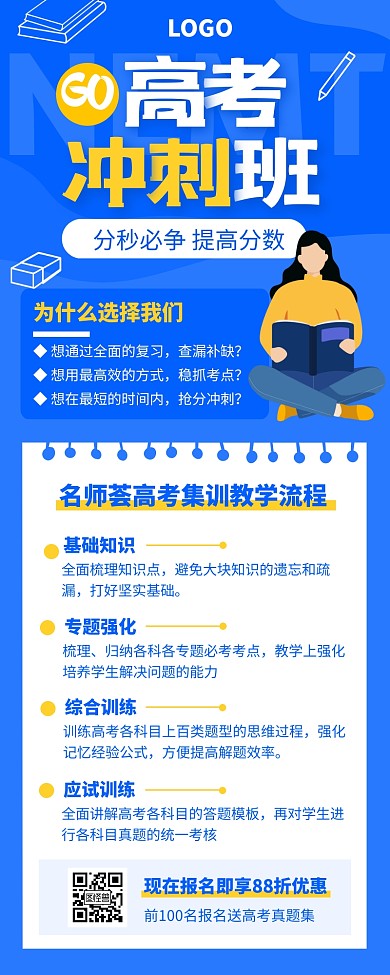 蓝色创意高考冲刺班培训教育营销长图