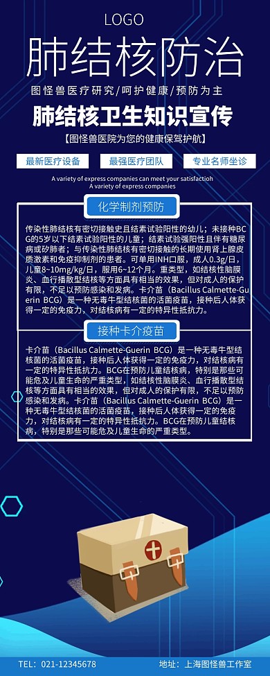肺结核防治卫生知识宣传营销长图