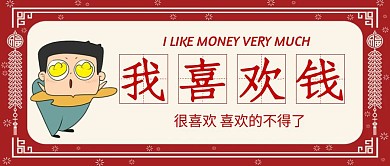 我喜欢钱守财公众号首图