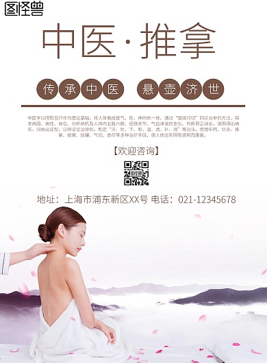 古风中医推拿招牌海报
