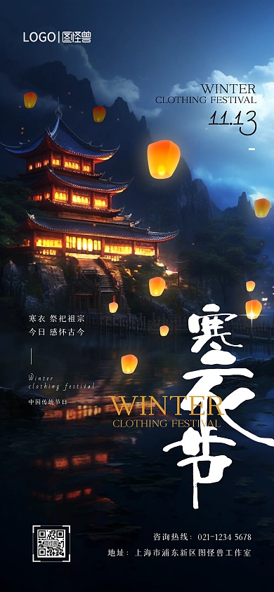 简约风寒衣节祭祀先祖海报