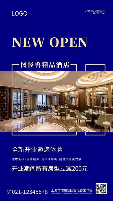 酒店开业活动宣传简约大气海报