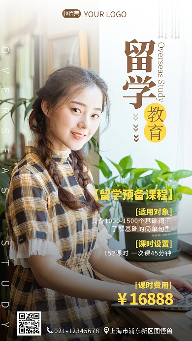留学教育课程宣传简约摄影图海报设计