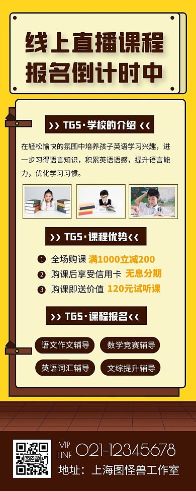 优质课程宣传创意倒计时长图文