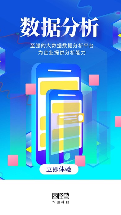 简约蓝色渐变数据分析手机启动页闪屏