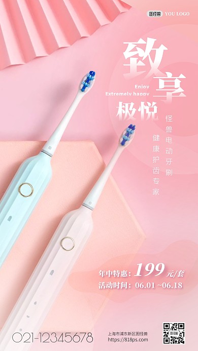 618电动牙刷摄影图手机营销