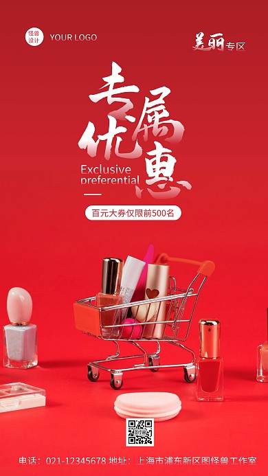 红色摄影风专属优惠通用摄影图海报