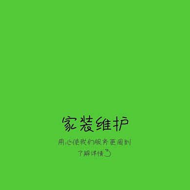 家装服务黑狗动物创意淘宝主图