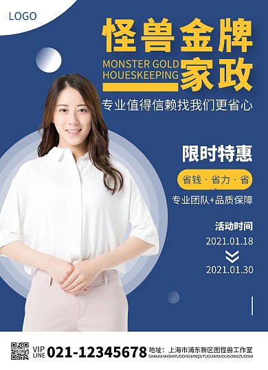 蓝色简约大气家政宣传单页在线制作