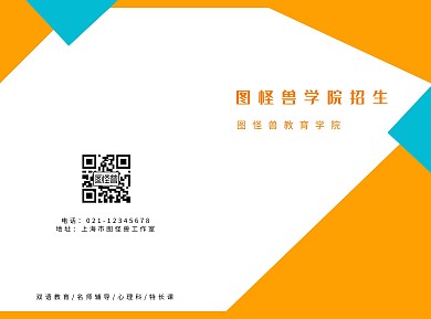 免费招生简约模板二折页