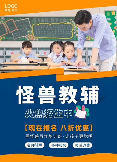 蓝色简约大气教辅宣传单页招生在线制作