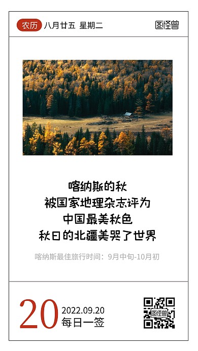 简约摄影风秋季旅行推荐语录日签