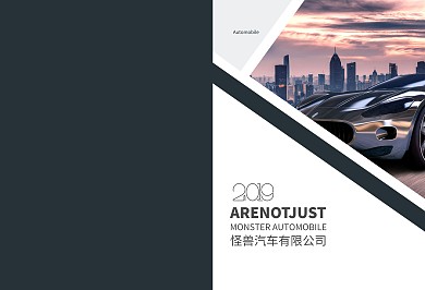 汽车商务企业宣传公司画册