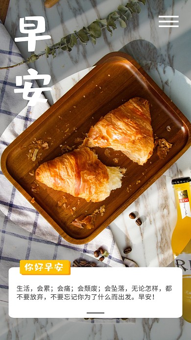 你好早安桌子早餐鸡尾酒阳光日签